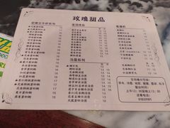 -玫瑰甜品(文明路店)