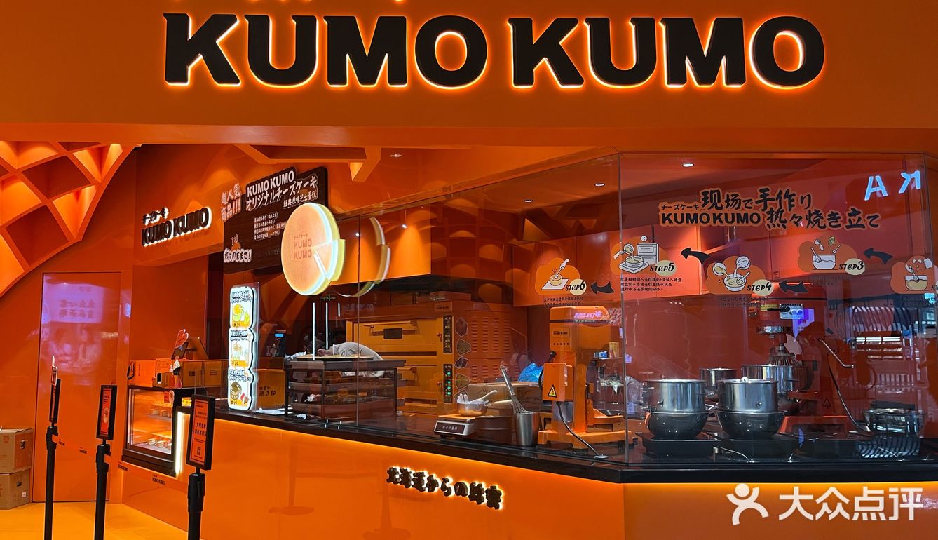 KUMO芝士蛋糕