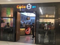 门面-CoCo都可(合生汇店)