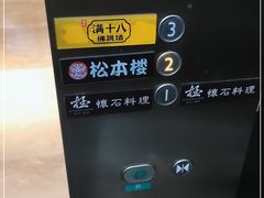 -松本楼(桥西店)