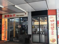 -脑馋粉儿(三里屯店)