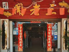 -杨林闻老三酸菜鱼(总店)