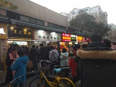 门面-鞠氏黑芝麻糊(水塔店)