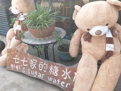 -七七家的糖水店(涠洲岛3号店)