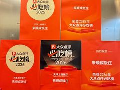 -来顺成饭庄