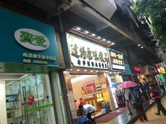 门面-達揚原味燉品(文明路店)