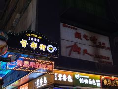 -八一好吃街·高品美食广场