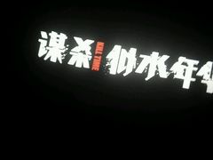 -佳兆业国际影城(鞍山店)