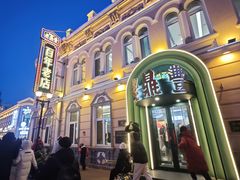 -老鼎丰(靖宇街总店)