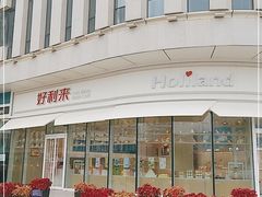 -好利来(万卉路店)