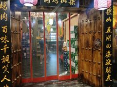 -梁山烤肉(榆林行者武松店)