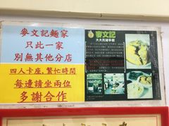 菜单-麦文记面家(佐敦店)