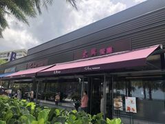 -太兴餐厅(小径湾店)