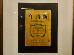 -北京鲁迅博物馆(北京新文化运动纪念馆鲁博馆区)