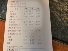 账单-诺敏塔拉奶茶-布里亚特包子-手把肉(锦都会店)