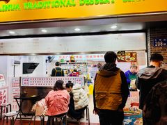 -百花传统甜品店(原址店)