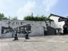 -绍兴鲁迅故里·沈园景区