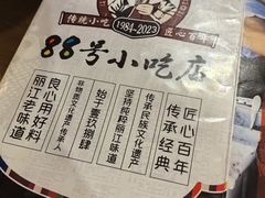 -88号小吃店·经典云南菜·地道纳西美食