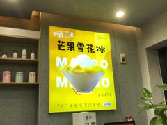-MINIPOPO鲜奶·甜品(宽厚里店)