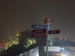 -悦吧·360°全景天台酒吧(象山店)