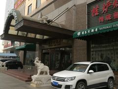 -北京国玉大酒店(鸟巢科技馆店)