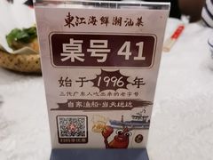 -东江海鲜大排档·潮汕菜·砂锅粥