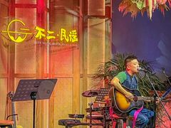 -不二·民谣音乐餐吧(长沙店)