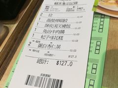 账单-添好运点心专门店(北角店)
