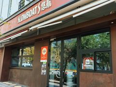 -悠航SLOWBOAT(三里屯店)