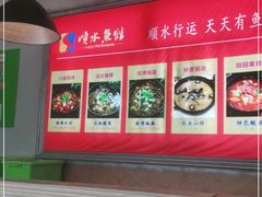 -顺水鱼馆(浐灞店)