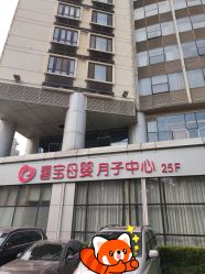 -喜宝母婴月子会所