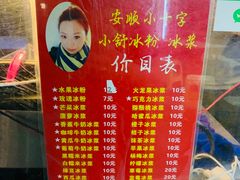 -夏食光安顺小舒冰粉冰浆(甲秀楼店)
