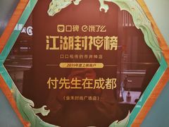 -付掌柜在成都·热炒砂锅集(金禾店)