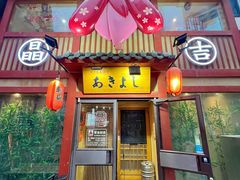 -晶吉·居酒屋·烧鸟·生鱼饭(中山区民主广场店)