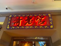 -新哥老官·畅吃123·美蛙世界(苏宁广场店)