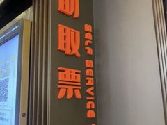 -成都百丽宫影城(LUXE太古里店)