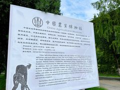 -中国农业博物馆