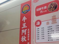 -阿秋牛排(湖心街店)