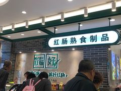 -老鼎丰(靖宇街总店)