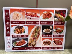 -黑石礁酒楼·海鲜(黑石礁店)