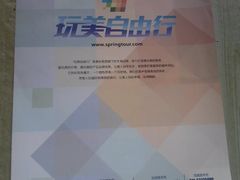 -春秋旅游航空(西藏路分部)