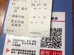 账单-湘悦茗宴(创维店)