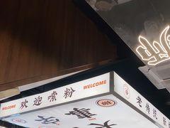 -小螺大作·螺蛳粉火锅(林和西店)