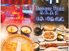 馕坑烤包子-巴扎美食·新疆菜·西域歌舞表演餐厅(新疆大厦店)