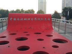 -南北地理分界线标志园