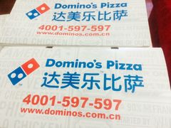 达美乐比萨(东昌店)-达美乐比萨(商城路店)