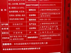 核桃云片糕-龙华素斋(龙华路店)