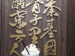 -茶话弄(北京密云万象汇店)