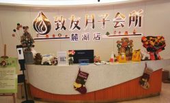 -致友月子会所(麓湖店)
