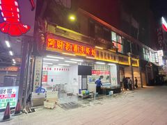 -阿财老铺·老蚌埠龙虾城(华夏总店)